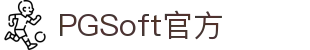 PG电子-PG模拟器「PG试玩游戏」官方平台网站